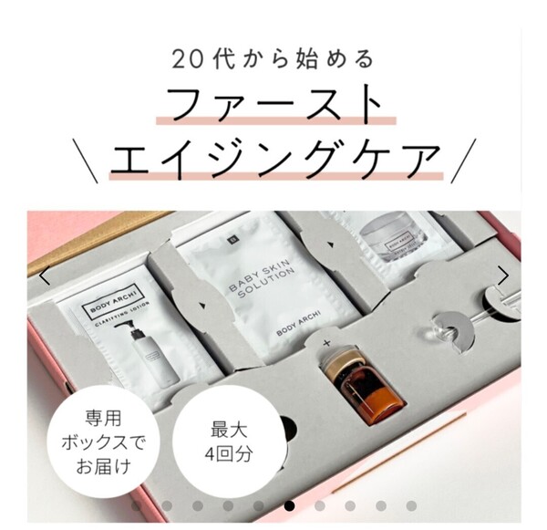 未使用/ベビースキンセット60%off 最大4回分使用可 SBC湘南美容全面監修 臍帯血幹細胞培養上清液/美容液 ボディアーキ セルフエステ