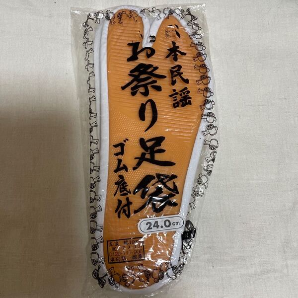 送料込み 新品 お祭り足袋 ゴム底付 24cm 白 日本民謡 綿100% 送料無料