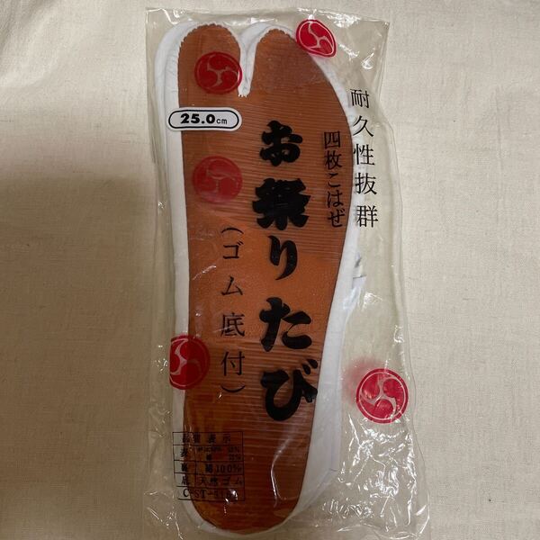 送料込み 新品 お祭り足袋 ゴム底付 25cm 白 ポリエステル65% 綿35% 送料無料