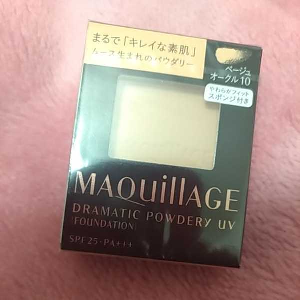 ★新品★資生堂 マキアージュ ドラマティックパウダリー UV ファンデーション ベージュオークル10 レフィル
