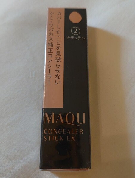 ★新品★資生堂 マキアージュ コンシーラースティック コンシーラー スティック ファンデーション ナチュラル