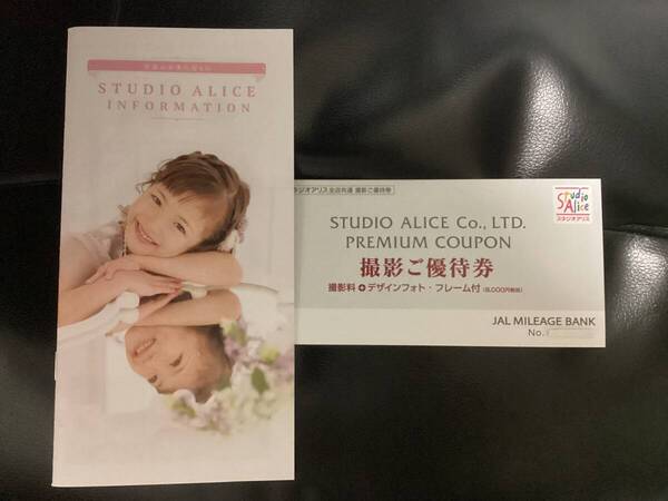 スタジオアリス 優待券 2025年12月31日迄 JAL写真撮影券 送料無料