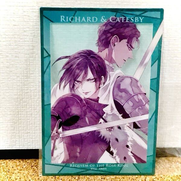 薔薇王の葬列 ランダムクリアカード C リチャード&ケイツビー イラストカード クリアカード 月刊プリンセス 付録 ふろく