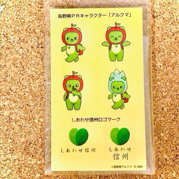 アルクマ ステッカー クリアシール ノベルティ 長野PRキャラクター ご当地キャラクター コレクター Hey! Say! JUMP 薮宏太
