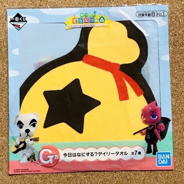 あつまれどうぶつの森 一番くじ タオル ハンカチ ハンドタオル ベル 今日は何する?デイリータオル あつ森