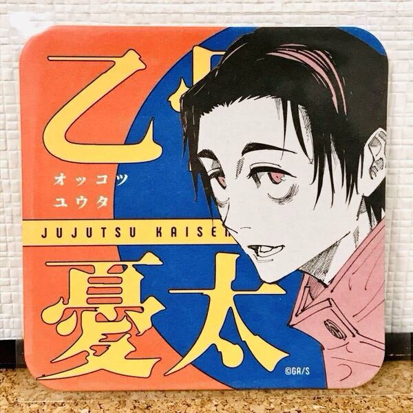 呪術廻戦 アートコースター 乙骨憂太 コースター おっこつ ゆうた JUJUTSU KAISEN ART COASTER 呪術廻戦 アートコースター 第2段