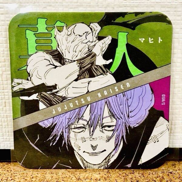 呪術廻戦 アートコースター 真人 コースター まひと JUJUTSU KAISEN ART COASTER 呪術廻戦 アートコースター 第2段