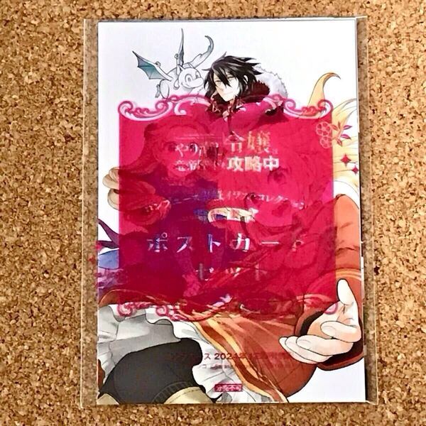 やり直し令嬢は竜帝陛下を攻略中 ポストカードセット 月刊コンプエース 2024年 12月号 付録 コンプエース 表紙イラストコレクション