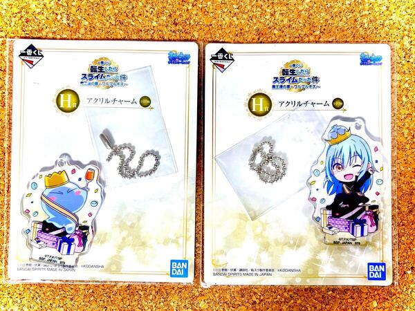 一番くじ 転生したらスライムだった件 魔王達の宴~ワルプルギス~ リムル アクリルチャーム アクリルキーホルダー 全2種類セット