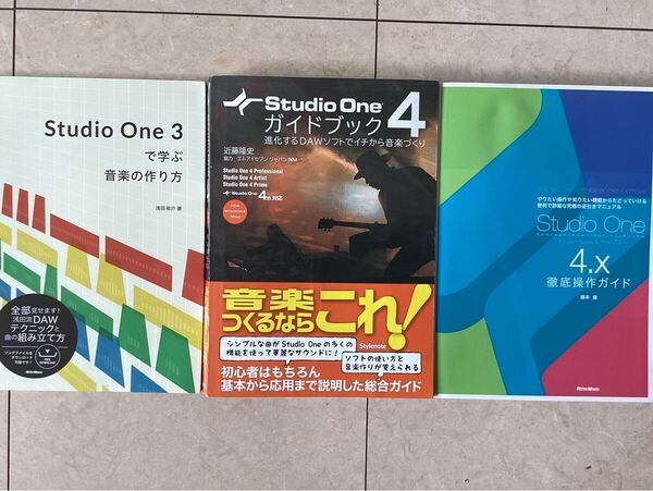 Studio One 4.x徹底操作ガイド 藤本健/著 Studio One 4ガイドブック 近藤隆史/著 他、3冊セット 中古品
