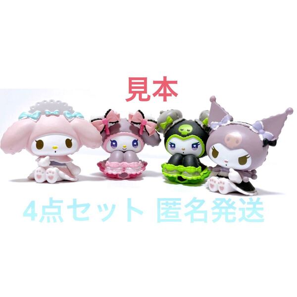 サンリオ Sanrio グッズ マイメロディ クロミ フィギュア マイメロ ドール 人形 マスコット ロリータ チャイナ 未開封 コンプ コンプリート