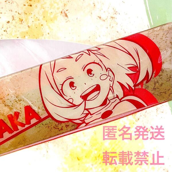 僕のヒーローアカデミア ヒロアカ グッズ PVC キーホルダー チャーム マスコット ストラップ 漫画 コミック アニメ 麗日お茶子 麗日 お茶子