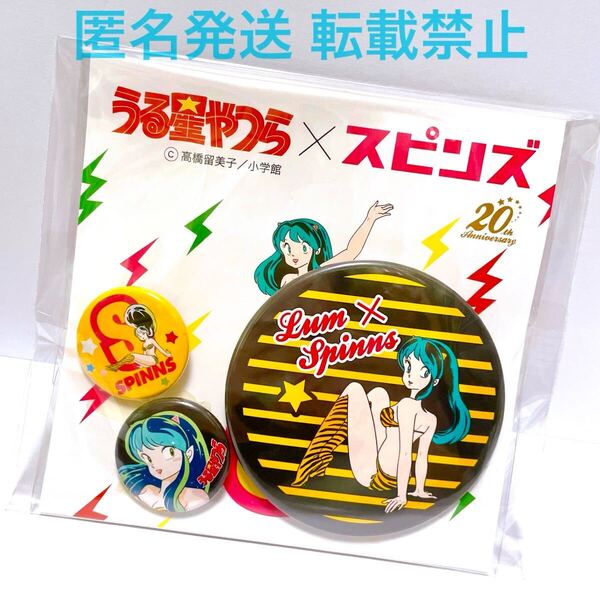うる星やつら スピンズ SPINNS コラボ グッズ 缶バッジ 缶バッチ バッジ バッチ マスコット 高橋留美子 コミック アニメ 漫画 20周年 20th