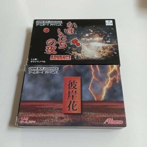 GBA 彼岸花 かまいたちの夜アドバンス ゲームボーイアドバンス