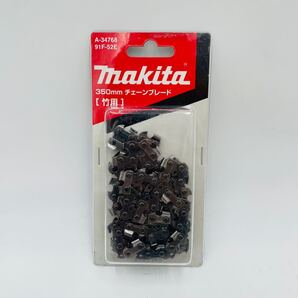 【未開封】マキタ(Makita) 竹用チェーン刃 形式91F52E A-34768