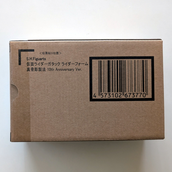 【未開封・伝票貼り跡なし】S.H.Figuarts(真骨彫製法) 仮面ライダーガタック ライダーフォーム 真骨彫製法 10th Anniversary Ver.