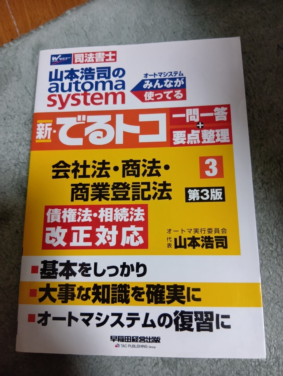 2025年最新】Yahoo!オークション -オートマ 司法書士の中古品 2025年最新】Yahoo!オークション -オートマ 司法書士の中古品