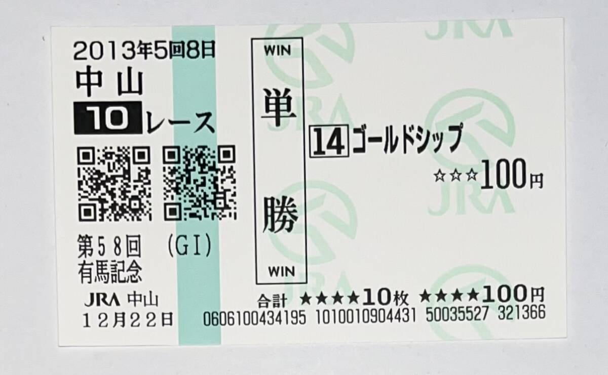 2025年最新】Yahoo!オークション -ゴールドシップ 馬券の中古品