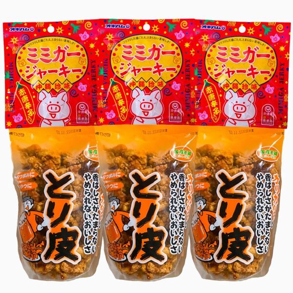 【人気商品】沖縄・国産若鶏とり皮③・小袋ミミガージャーキー③・沖縄珍味6点セット/おつまみ/おやつ/お買得/大好評/おすすめ