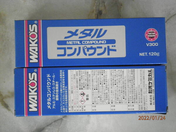 ワコーズ メタルコンパウンド2本 万能金属用磨き剤