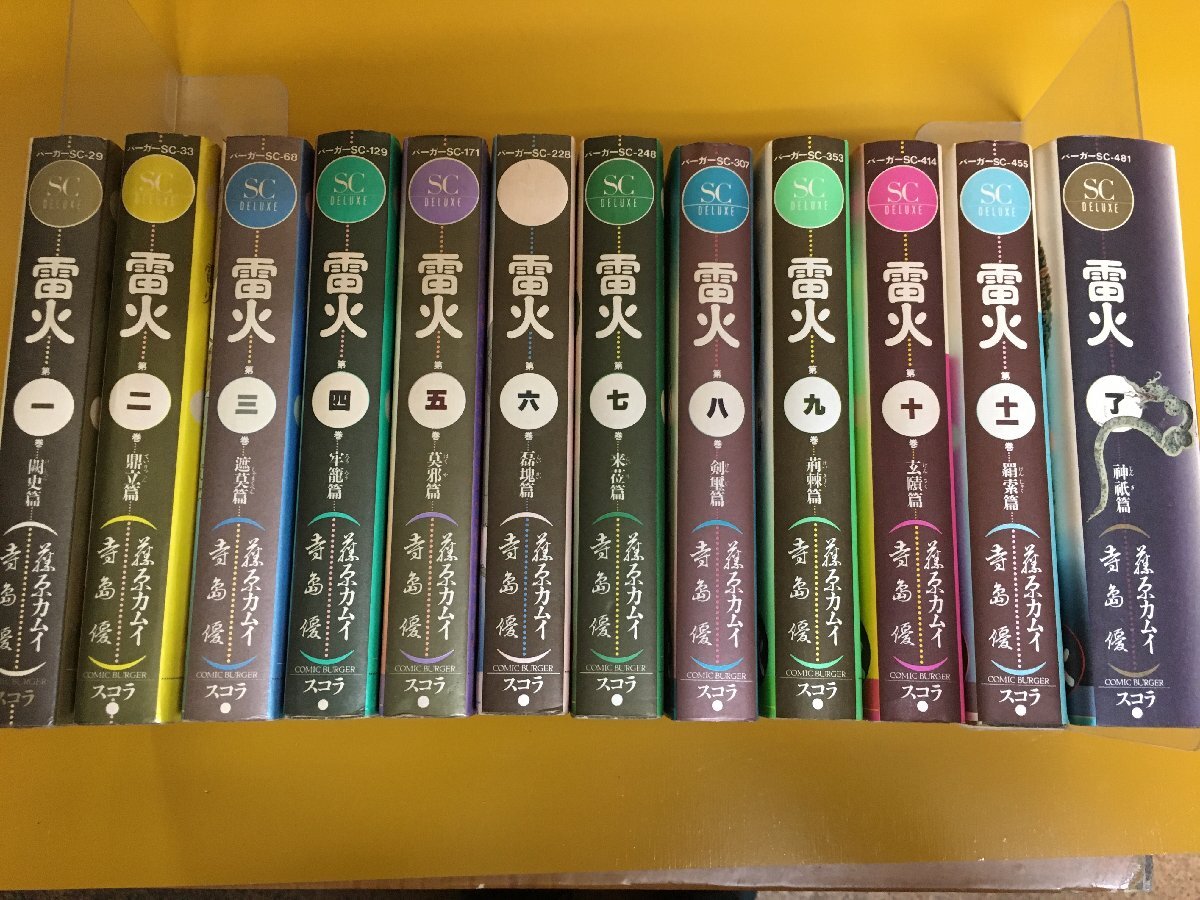 雷火 全巻セット 2025年最新】Yahoo!オークション -雷火 全巻(全巻セット)の中古
