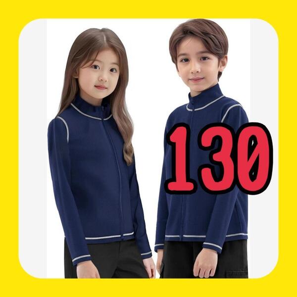 【130】ラッシュガード キッズ 学校用 スクール水着 UVカット 男女兼用