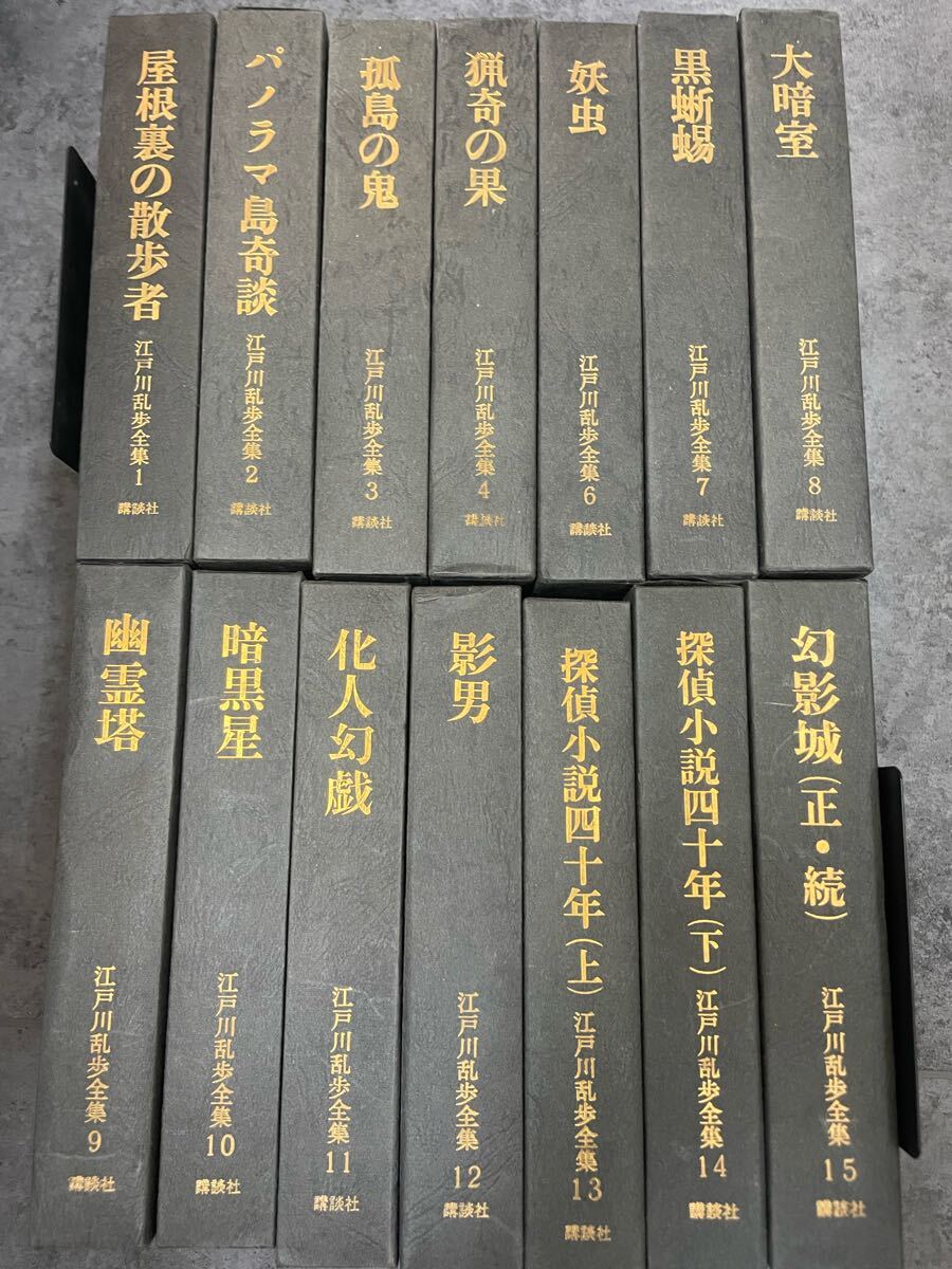 Amazon.co.jp: 決定版 江戸川乱歩全集 決定版日本文学全集 (文豪