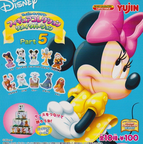 ◎Yujin ディズニーキャラクター フィギュアコレクション リメイクバージョンパート5 全10種セット 新品・未開封 ヘラクレス ルミエール