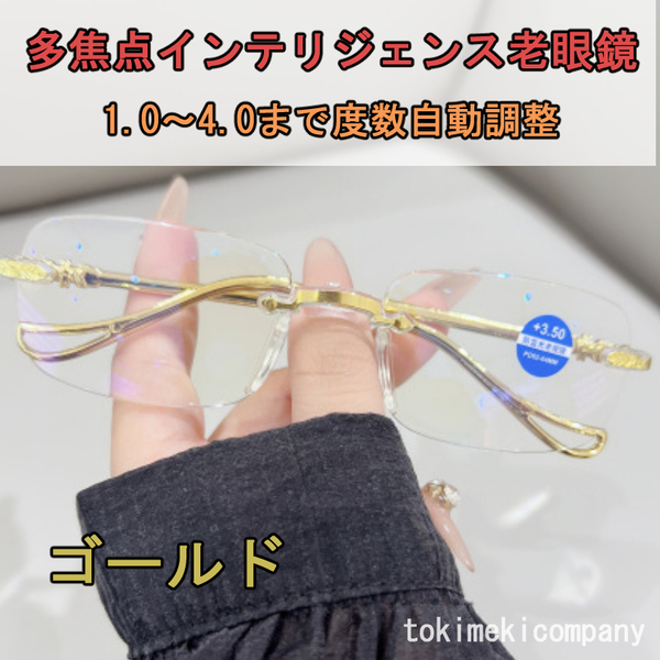 【+1.0~4.0全領域】遠近両用 累進多焦点 スマートズーム 老眼鏡 ゴールド おしゃれ ブルーライトカット 人気 40代 50代 60代 CH170