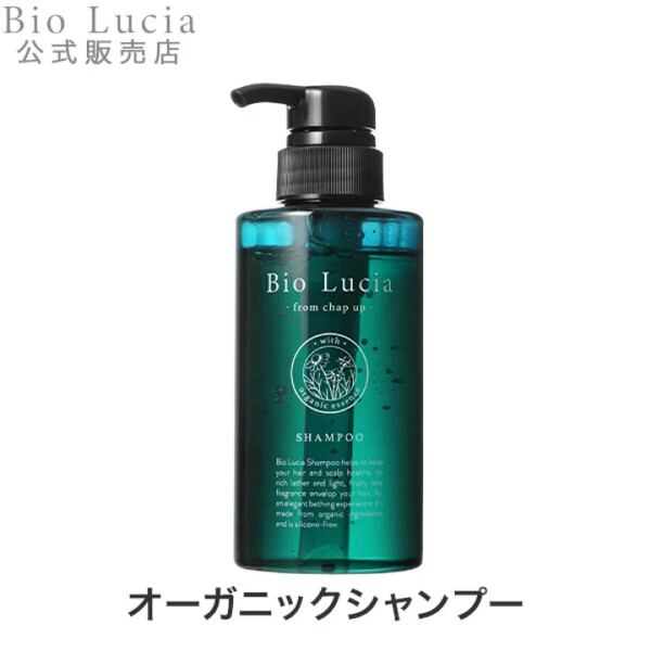 ビオルチア Bio Lucia シャンプー ノンシリコン オーガニック アミノ酸 ダメージケア 頭皮ケア ヘアケア スカルプ スカルプシャンプー