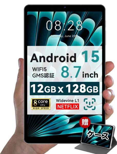 タブレット 8インチ android 15 アンドロイド WIFI 12GB+128GB+1TB TF拡張 Widevine L1 8コアCPU 5000mAh