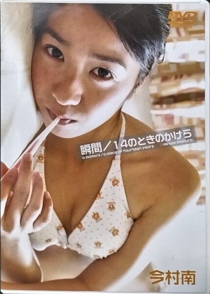 【中古/DVD】今村南「瞬間」