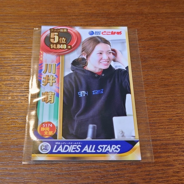ボートレース常滑 とこなめ GⅡレディースオールスター 川井萌選手 トレーディングカード