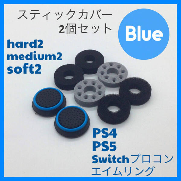 C50匿名配送#エイムリングセット青・PS4 PS5 Switch プロコン