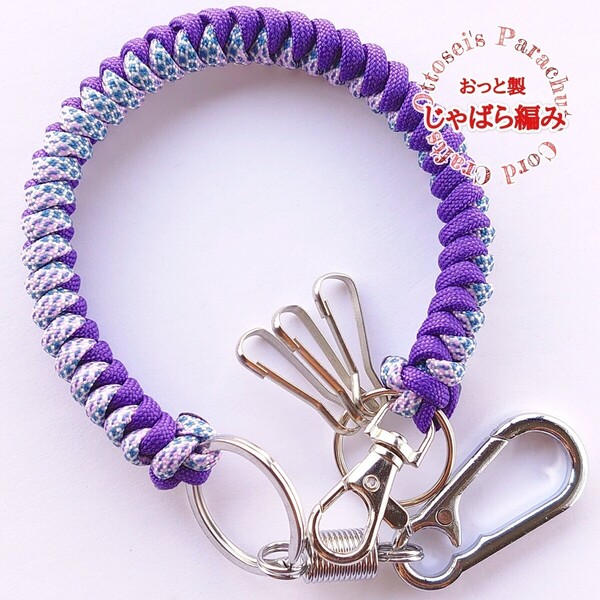 No.456【ハンドメイド パラコード キーチェーン キーホルダー キーリング ストラップ 通勤通学に◆