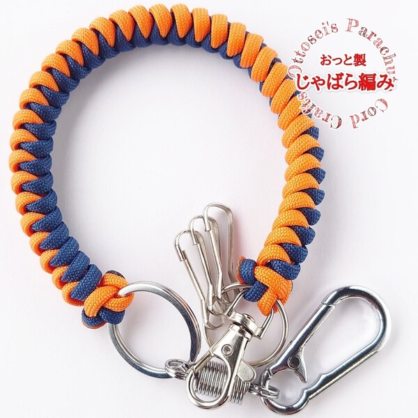 No.325【ハンドメイド パラコード キーチェーン キーホルダー キーリング ストラップ 通勤通学に◆