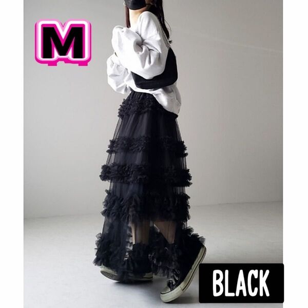 スカート フリル ロングスカート グランジチュール ガーリー 黒 ブラック M y2k ティアード