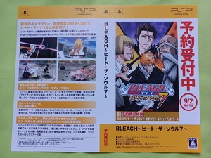【チラシ】PSP BLEACH 〜ヒート・ザ・ソウル7〜 2010年9月2日発売予定 予約受付中ダミージャケット2枚のみ 展示用見本 当時物