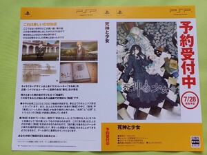 【チラシ】PSP 死神と少女2011年7月28日発売予定 予約受付中ダミージャケット2枚のみ 展示用見本 当時物