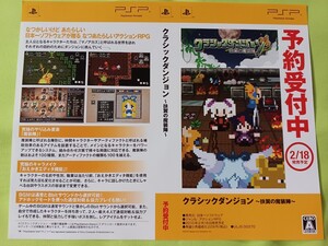 【チラシ】PSP クラシックダンジョン~扶翼の魔装陣~2010年2月18日発売予定 予約受付中ダミージャケット2枚のみ 展示用見本 当時物