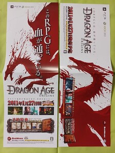 【チラシ】ゲーム PS3 XBOX360 DRAGON AGE ORIGINS ドラゴンエイジオリジンズ 2011年1月27日発売A3サイズ短冊ポスター2つ折り販促品 当時物