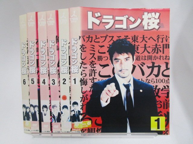 Amazon.co.jp: ドラゴン桜 DVD-BOX : 阿部寛, 長谷川京子, 山下