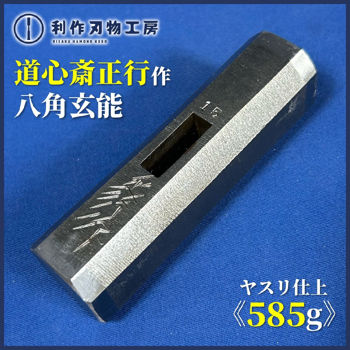 2025年最新】Yahoo!オークション -菱貫 玄能の中古品・新品・未