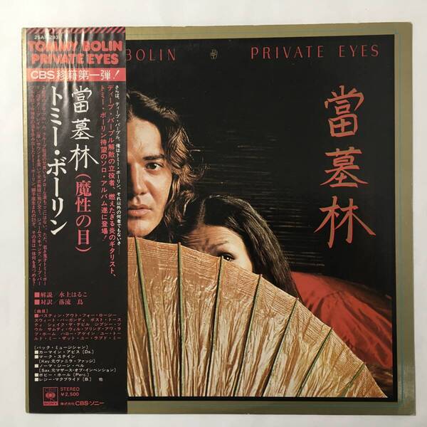 PROMO TOMMY BOLIN PRIVATE EYES