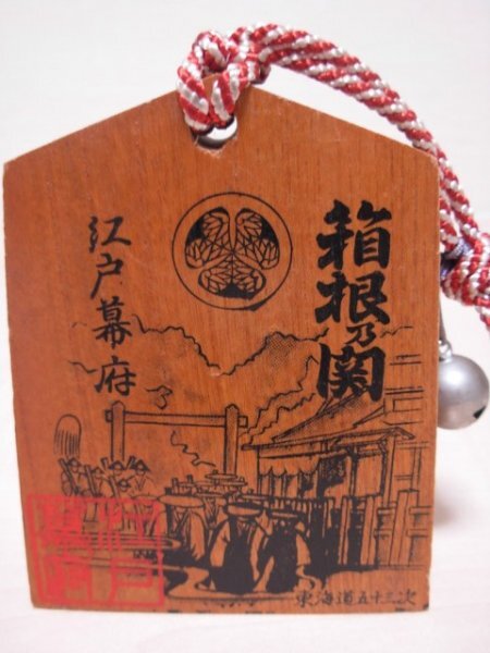 通行手形 小田原城 | 野澤作蔵商店 nozawasakuzo_shoten