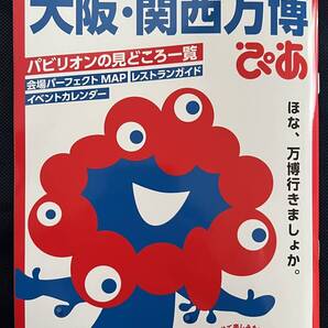 大阪・関西万博ぴあ ぴあMOOK 新品未読品