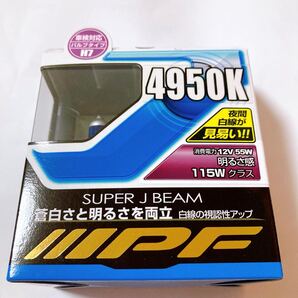 IPF H7 ハロゲンバルブ 55W 115W相当 4950K 2個入 車検対応 ヘッドライト バルブ