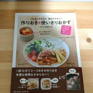 作り置き 使い切りおかず 料理本 レシピ