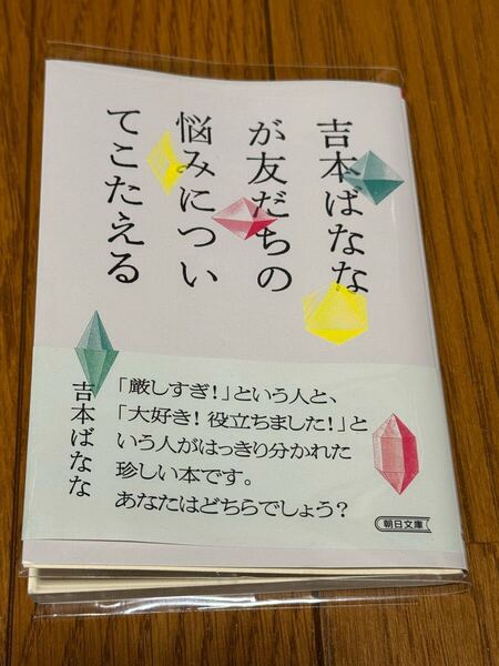 ★送料無料★ 吉本まななが友だちの悩みについてこたえる 吉本まなな