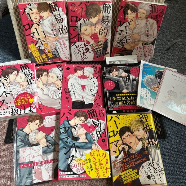 簡易的パーバートロマンス1〜6巻+理性的パーバートロマンス【アニメイト小冊子、リーフレット、フェア特典 付き】 (393)